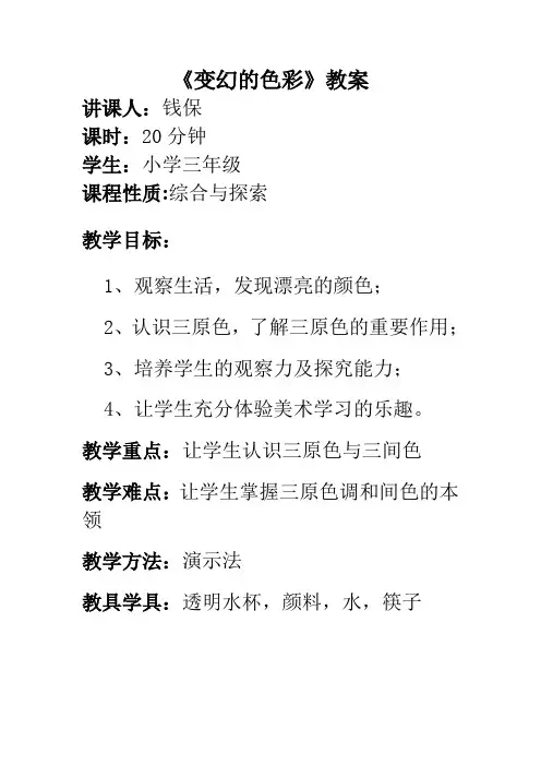 变幻的色彩教案-完整版公开课教学设计