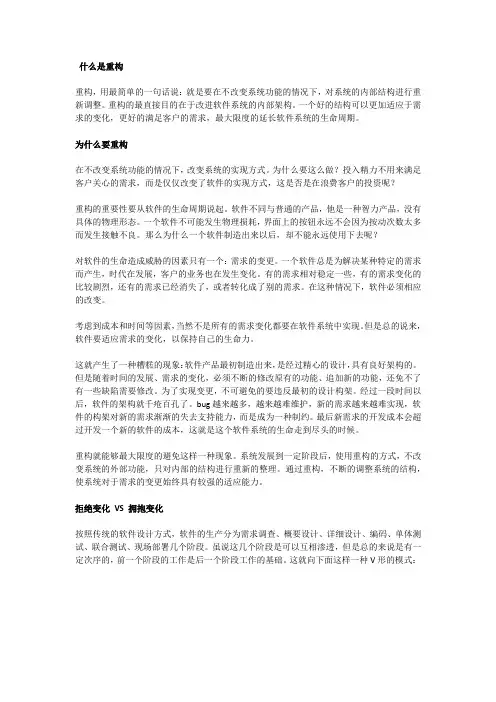 系统 重构