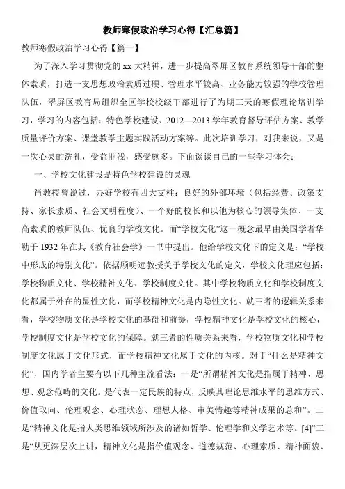 教师寒假政治学习心得【汇总篇】
