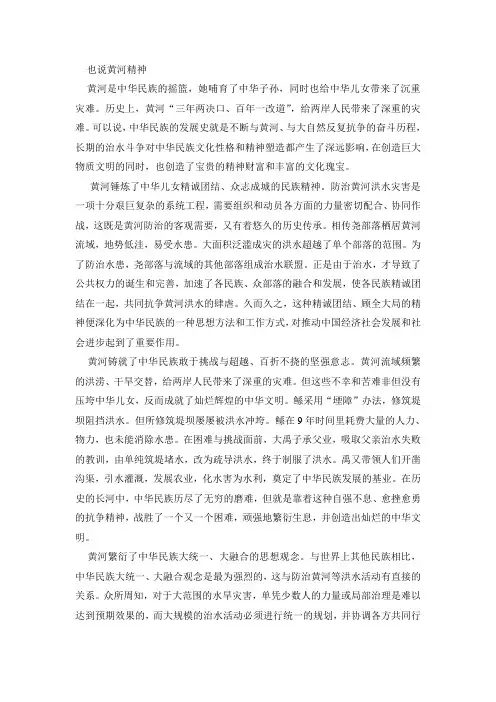 也说黄河精神