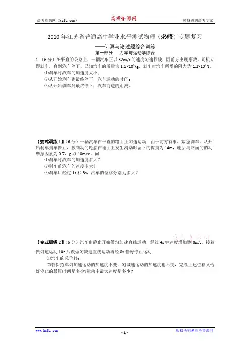 2010年江苏省普通高中学业水平测试专题复习一 (物理必修)