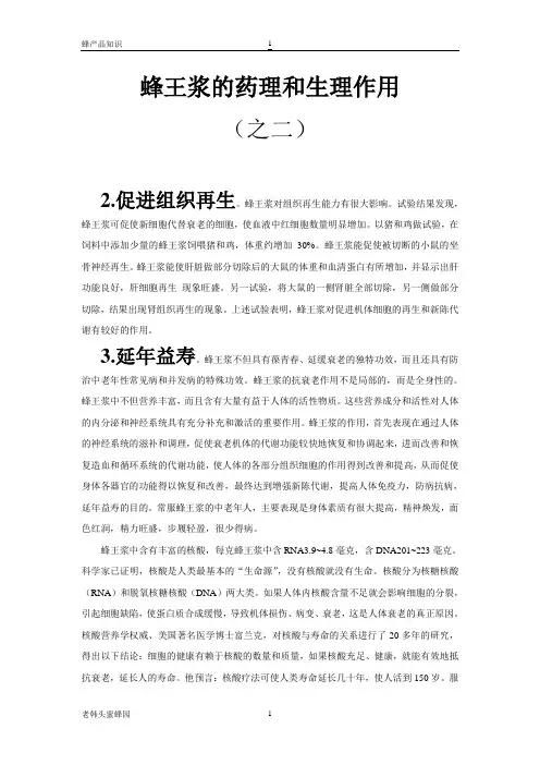 蜂王浆的药理和生理作用