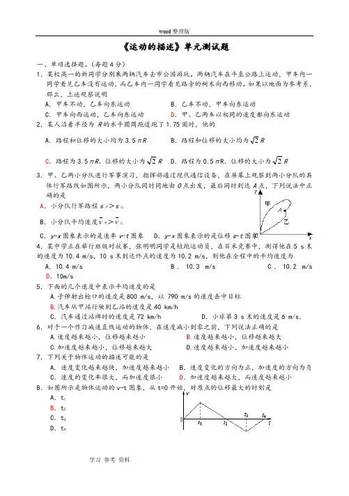 物理人教版高中必修1高中物理必修1第1章单元测试卷