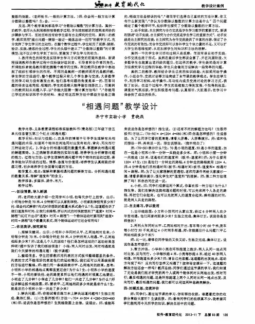 “相遇问题”教学设计