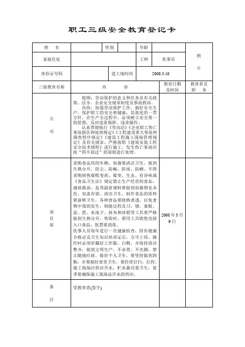 三级安全教育登记卡
