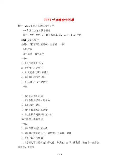 2021元旦晚会节目单