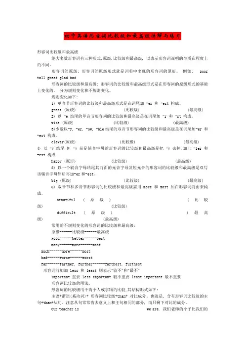 初中英语形容词比较级和最高级讲解与练习