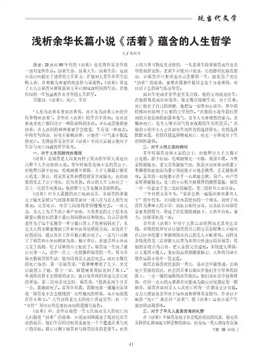浅析余华长篇小说《活着》蕴含的人生哲学 2