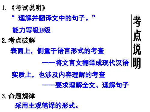 文言文翻译的十大误区(己用)