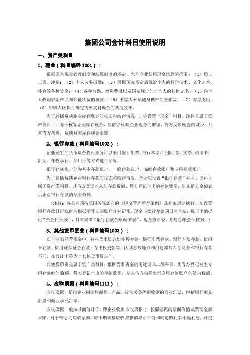 集团公司会计科目使用说明