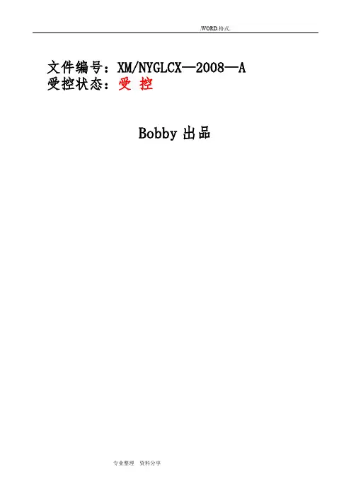 能源管理体系程序文件[[全套]资料]沥血贡献