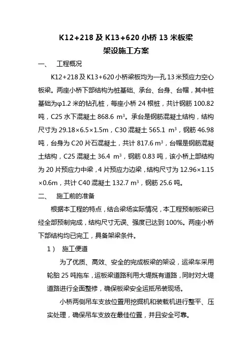 13米板梁架设施工方案