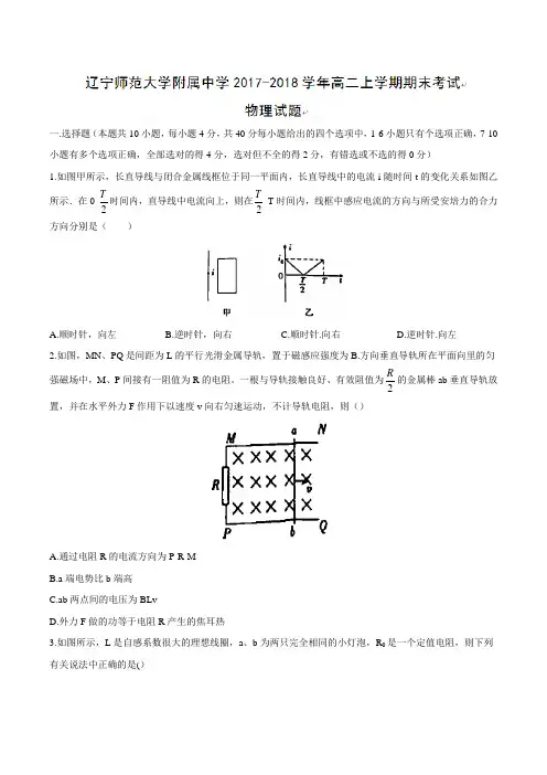 辽宁师范大学附属中学2017-2018学年高二上学期期末考试物理试题及答案
