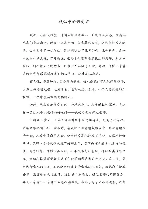 我心中的好老师 2