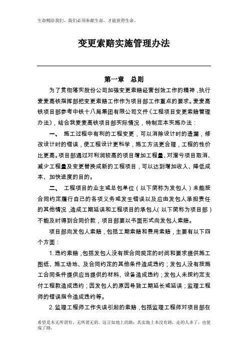 变更索赔实施细则