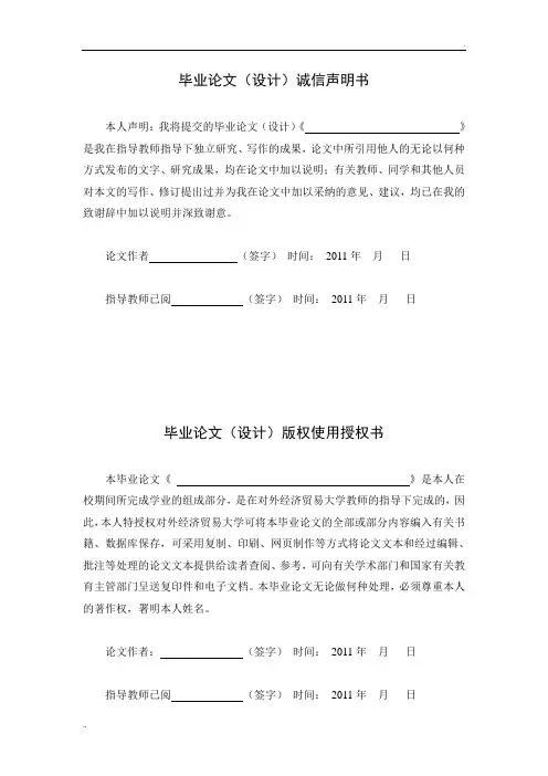 毕业论文(设计)诚信声明及版权使用授权书