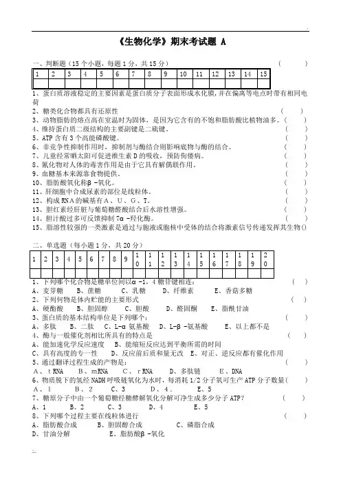 生物化学期末考试试题及答案_2