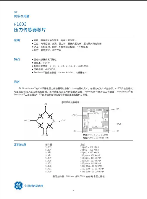 GE P1602压力传感器芯片产品说明书