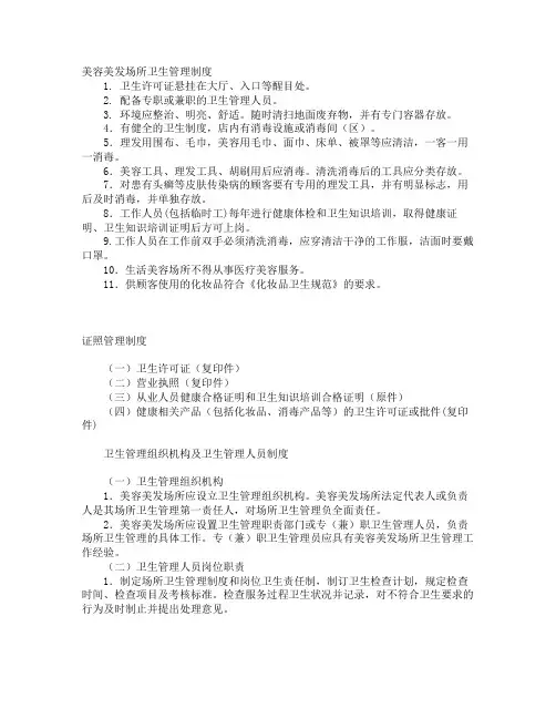 美容美发场所卫生管理制度