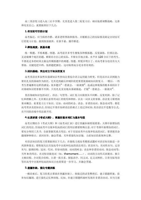 [英语]高考英语二轮复习策略与重点