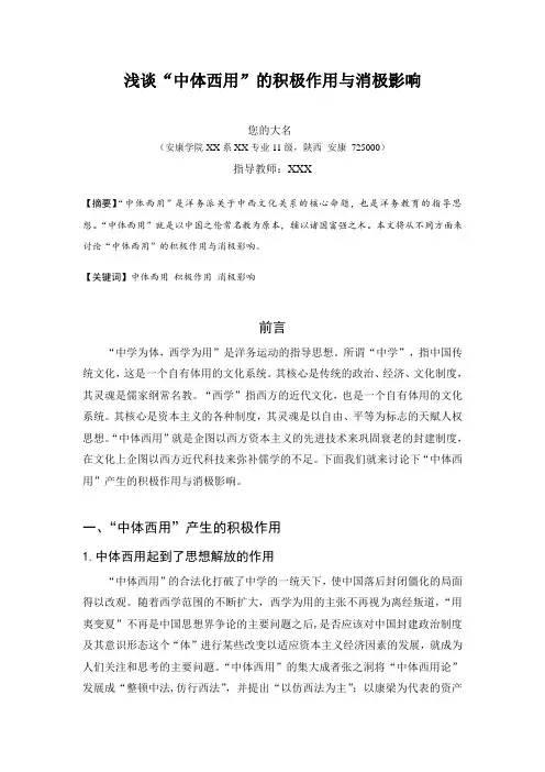 浅谈“中体西用”的积极作用与消极影响 2