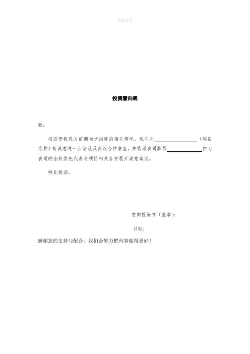 投资意向函(模板)