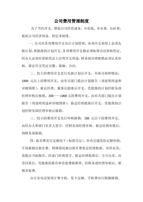 公司费用管理制度