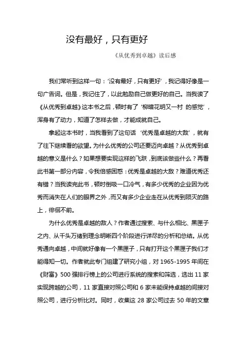 《从优秀到卓越》读后感