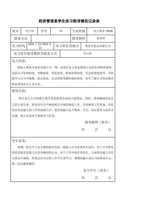 实习指导记录表 