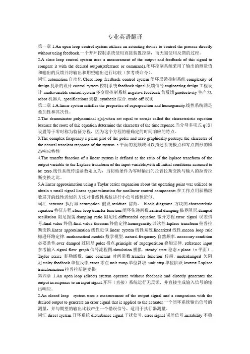 专业英语翻译