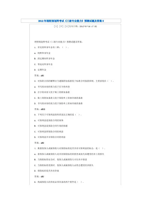 2012年理财规划师考试
