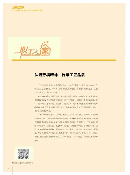 弘扬劳模精神 传承工匠品质