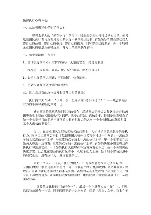 赢在执行心得体会