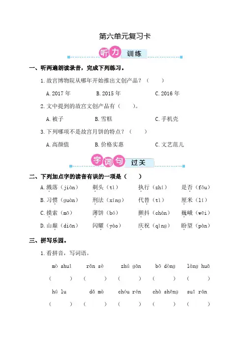 部编版(统编版)小学语文 三年级下册第六单元复习卡