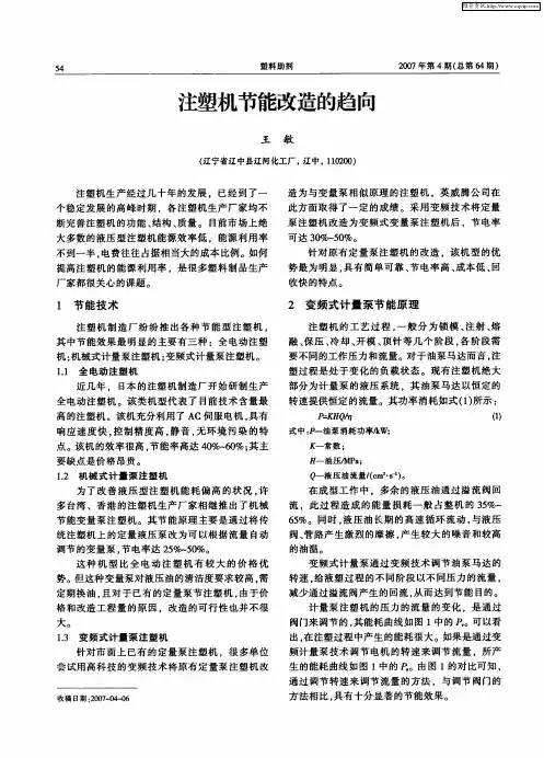 注塑机节能改造的趋向