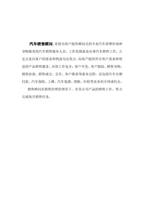 汽车销售顾问岗位职责