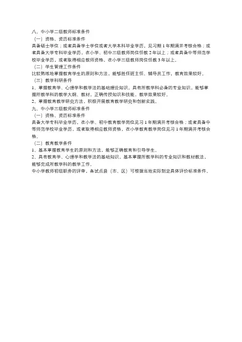 山西教师职称评定新规8