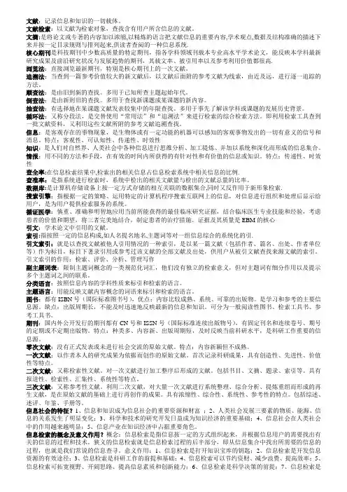 信息检索 2