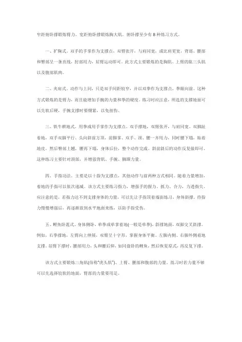 俯卧撑锻炼