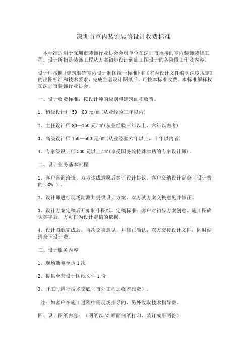 深圳市室内装饰装修设计收费标准