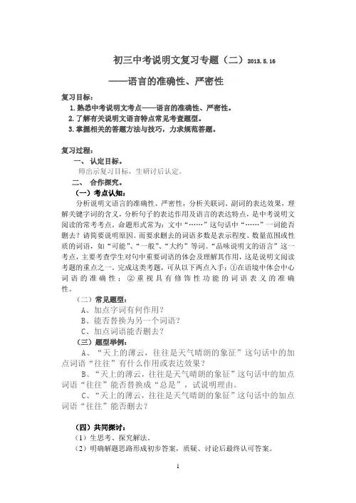 初三中考说明文复习专题二