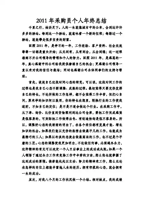 采购员年终个人工作总结