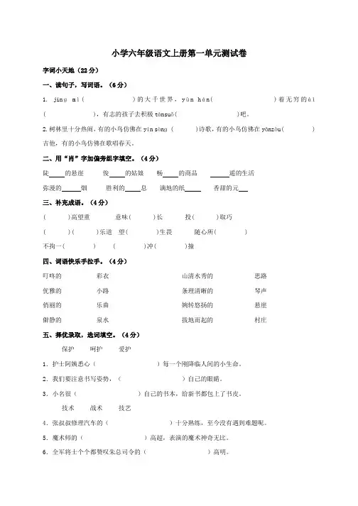 人教版六年级语文上册第一单元测试题及试卷答案、二上语文第一单元卷