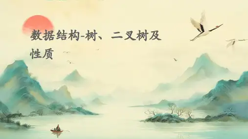 数据结构-树、二叉树及性质