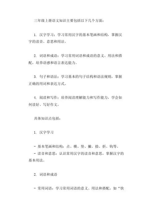 三年级上册语文知识总结
