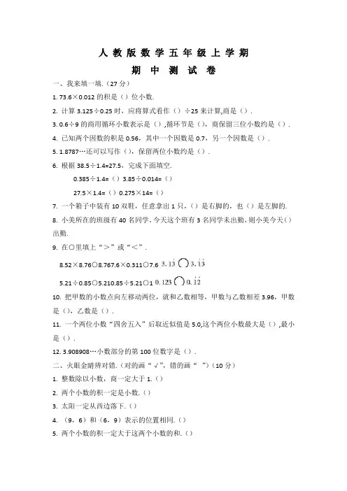 人教版数学五年级下册《期中考试卷》(含答案)