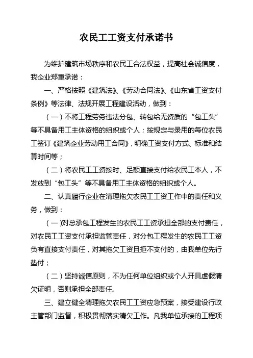 农民工工资承诺书