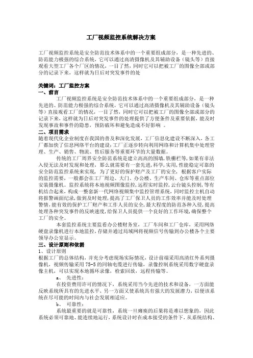 工厂视频监控系统解决方案