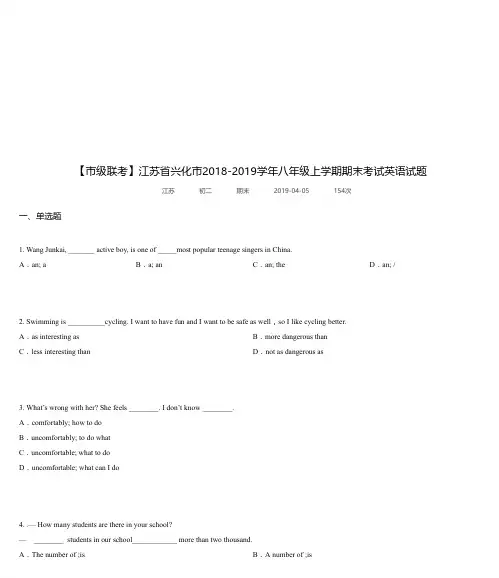 江苏省兴化市2018-2019学年八年级上学期期末考试英语试题