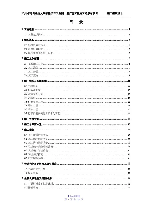 施工组织总设计方案